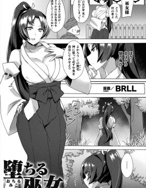 【エロ漫画】鬼退治を任された巨乳美人巫女がくノ一に裏切られて、ふたなりだった鬼娘に捕らえられめちゃくちゃに中出しレイプされ孕まされてしまう！