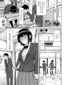 【エロ漫画】学校ではスクールカースト最底辺でまったく目立たない男女が実は付き合っていて、ついにいちゃラブ中出し初体験したった♡