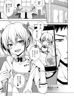 【エロ漫画】妄想ビッチな美少女男の娘な彼女がラブホに入ってすぐにフェラをしてきて最速でイカされてしまった男がアナル中出しセックスで逆襲ｗ