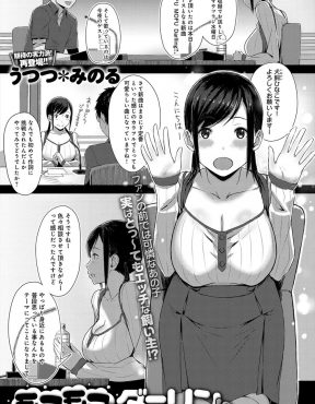 【エロ漫画】清楚系な爆乳アーティストがメロメロなギャル男な彼氏と同棲中で、しかも押しに弱いちょっとMな彼女が乱暴に中出しされて悶絶昇天！