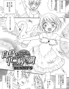 【エロ漫画】妄想好きな中二病王子が美少女男の娘な彼女と、彼女にそっくりだけどエッチな男の娘との三角関係が頭の中でこじれていくｗ