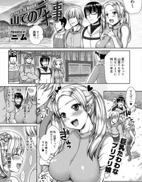 【エロ漫画】イケメン先輩目当てで山岳部に入部してきた自分を毛嫌いしている巨乳美少女が崖からおちて看病していたら、寝ぼけて抱きついてきたので中出しセックスして孕ませたったｗ