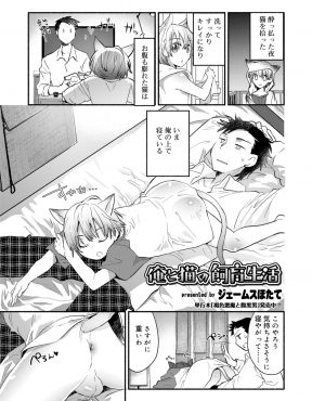 【エロ漫画】泥酔した男が道端に捨てられていたかわいらしいショタ捨て猫をひろいお持ち帰りしてがっつりホモセックスしたったｗ