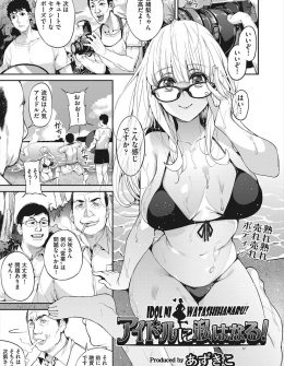 【エロ漫画】人気急上昇中の巨乳美少女アイドルがプロデューサーにだまされて、トップアイドルになるために枕営業をしたら鬼畜男たちばかりでめちゃくちゃに集団レイプされて壊されてしまう！