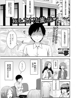 【エロ漫画】いつも一人でカフェ巡りをしていたスイーツ男子が相席した巨乳美人なお姉さんと意気投合し、実は前から見かけていてかわいいと思っていたというお姉さんといちゃラブ中出しセックスしたった♪