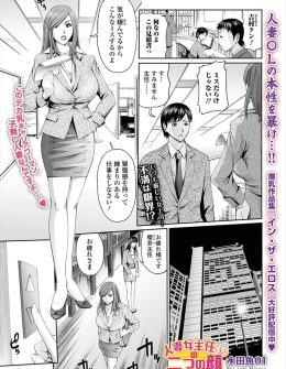 【エロ漫画】ストレス発散のために会社の後に風俗嬢として働いている巨乳人妻が、客としてやってきた部下にわがままボディをもてあそばれ巨根ちんぽで犯され悶絶！