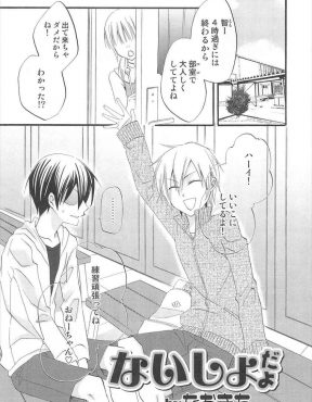 【エロ漫画】チア部のユニフォームを着て勃起してしまった少年が友達に見られ挑発されアナル処女を奪われてしまうｗ