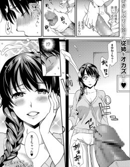 【エロ漫画】大好きだった巨乳美人ないとこにオナニーを見られ、旦那さんが隣で寝てるのに挑発してきたいとことドキドキしながら中出しセックスしたが、実は旦那さんがNTR性癖ですべて計算づくだった…。