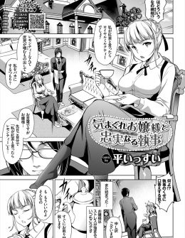 【エロ漫画】気まぐれで生意気な美少女お嬢様に足やまんこをなめさせられている執事だが、実は超ドＭなお嬢様に最後は立場逆転の中出しセックスｗ