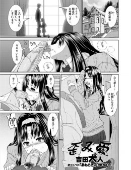 【エロ漫画】義兄の使用済みティッシュで性に目覚めてしまった美少女お嬢様JKがみずから義兄の巨根ちんぽをおねだりして禁断の中出しセックス！