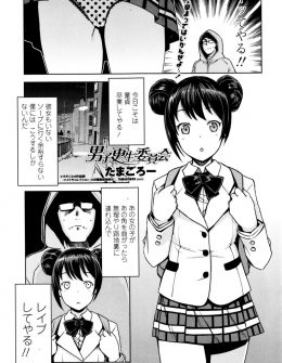 【エロ漫画】下校中のJKに襲いかかり童貞を卒業しようとした男が、クソビッチだったJKに逆にラブホに連れ込まれて筆おろしされたｗ