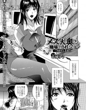 【エロ漫画】飲尿療法を推奨している会社でお茶くみをさせられている巨乳人妻OLがもうおしっこが出ないと言ったら、男性社員たちに二穴セックスで刺激されおもらしさせられるｗ