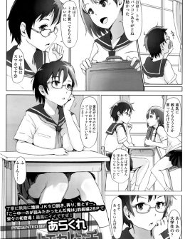 【エロ漫画】動画サイトを見ていたらウィルスに感染してしまった欲求不満な巨乳JKが友達の彼氏に治してもらうことになり、そのときに迫られ拒否できず処女を卒業してしまう！