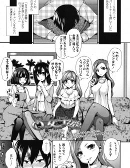 【エロ漫画】みんなかわいいけどドＳ揃いの女子会に呼び出されたドＭ男が散々陵辱された上に、女装させられペニバンでケツマンコを犯され悶絶昇天！