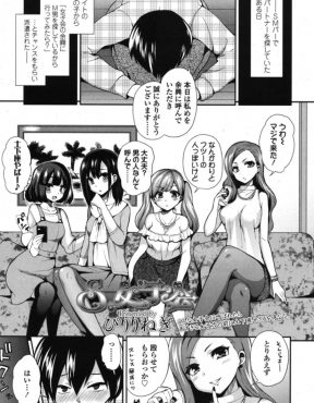 【エロ漫画】みんなかわいいけどドＳ揃いの女子会に呼び出されたドＭ男が散々陵辱された上に、女装させられペニバンでケツマンコを犯され悶絶昇天！