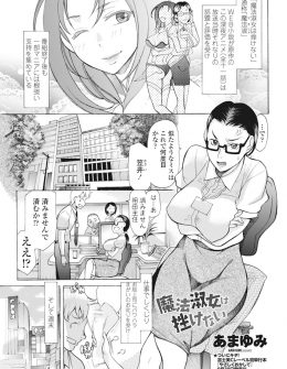 【エロ漫画】会社でいつも怒ってばかりいる三十路の巨乳上司がとあるアニメの大ファンでコスプレ喫茶で働いているのを見たサラリーマンが、上司の処女マンコに中出ししたった♪