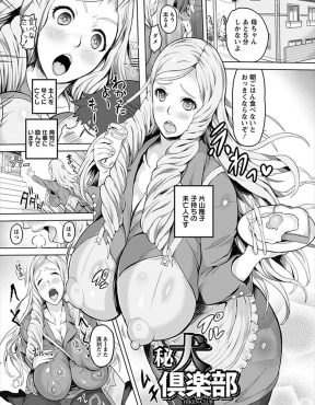 【エロ漫画】友達からストレスを溜め込むのは良くないと会員制のペットクラブを紹介された爆乳未亡人が、犬になりきって日頃のストレスを忘れましょうと服を脱がされ久しぶりにバックから犯されて男たちのペットへと堕ちていく！