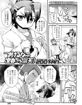 【エロ漫画】昔レイプされてから絶対にもう男には負けないとずっと気を張って生きてきた勝ち気な空手少女が、道場で大人につっかかり激怒され更衣室で二穴中出しレイプされてしまう！