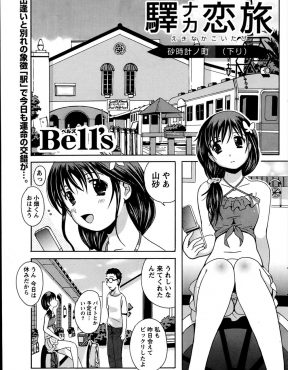 【エロ漫画】久しぶりに昔住んでいた街に帰ってきた男が美少女に成長した幼なじみと再会するが、幼なじみの彼氏が浮気している現場を目撃してしまいキスをしてきた幼なじみと激しく中出しセックスしたった！