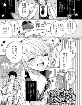 【エロ漫画】ショタコンな三十路の童貞男がレンタル弟でやってきた美少年に風呂場で挑発され、はじめてのアナルセックスで筆おろししてもらう！