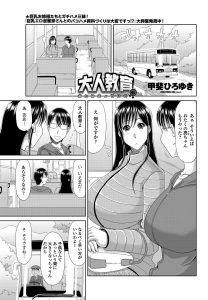【エロ漫画】旦那の田舎には親が子供にセックスを教える風習が残っていて、息子が学校でいじめられてはいけないと言い訳をしながら息子の童貞を奪い息子のちんぽにハマってしまう爆乳美人母親ｗ
