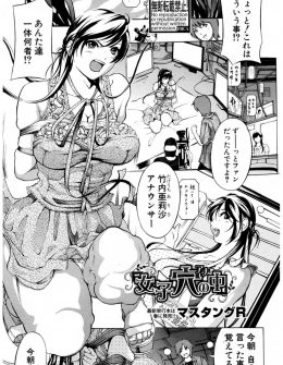 【エロ漫画】勘違いして暴走したファンに襲われた巨乳美人女子アナウンサーが拘束されて中出しレイプされる姿を生配信され壊されてしまう！