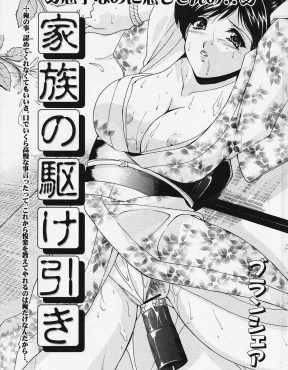 【エロ漫画】現役JKの生意気な義妹がいつも短いスカートでうろついているため欲求不満な男が義母に性欲処理をさせ、帰ってきた義妹も巻き込んでふたりともレイプしてしまう！