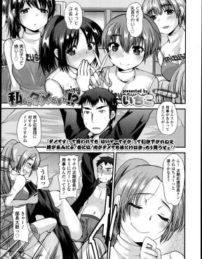 【エロ漫画】何度告白しても堕ちない応援団長を部室に呼び出してチア部のみんなに手伝ってもらいながら双頭バイブで応援団長のアナル処女を奪い性奴隷に堕とす美少女チアJKｗ
