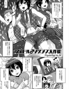 【エロ漫画】スキャンダルをすっぱぬかれても反省が見えない女癖が悪いアイドルをしつけるために、性欲処理用のホモ男に美少年のアナルを開発させ貞操帯をつけてメス堕ちさせる！