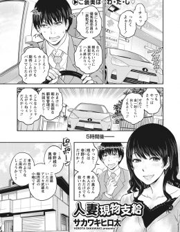 【エロ漫画】優秀販売員になったサラリーマンが、お得意様の巨乳美人奥さんがローンの返済金を使い込んだらしく、優秀販売員のごほうびとして奥さんの体で返してもらうことになり遠慮なくNTR中出しセックスしたった！