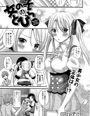 【エロ漫画】家の血筋で巨乳美少女に女体化してしまった男子が親友のことを思うと体が熱くなり毎日オナニーばかりしていて、ついに告白し処女を捧げ激しくいちゃラブ中出し初体験してしまう！