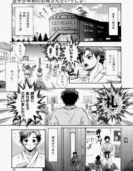 【エロ漫画】空手教室の生徒の母親に恋をして童貞を卒業させてもらったまじめな空手一筋の男が、彼女のママ友たちにも迫られハーレム中出しセックスさせられる！