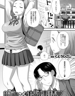【エロ漫画】冬休みの補習が嫌で委員長に勉強を教えてもらおうとして家に強引におしかけたビッチな巨乳JKだが、すぐに飽きて委員長の童貞を奪い朝までめちゃくちゃセックスしてしまうｗ