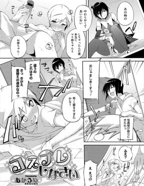 【エロ漫画】大好きな巨乳お姉さんにオナニーしている姿を見られた美少年が美少女コスプレをさせられ、魔法少女にコスプレしたお姉さんに性教育されるｗ