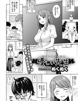 【エロ漫画】夏休みの補習中にあこがれの巨乳美人教師のブラが透けていて勃起してしまった生徒が、優しい先生に自分のせいでごめんねと童貞を卒業させてもらった！