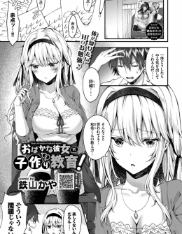 【エロ漫画】社長令嬢のいとこに一年間教育係をしているけどかなりのおバカで、キスをすると子供ができると思っているいとこの処女マンコに子作りセックスして性教育してやったｗ