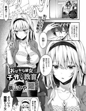 【エロ漫画】社長令嬢のいとこに一年間教育係をしているけどかなりのおバカで、キスをすると子供ができると思っているいとこの処女マンコに子作りセックスして性教育してやったｗ