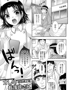【エロ漫画】担当の美少女男の娘ナースに間違えて看護婦さんと呼んだら、看護婦さんとよばれるのにあこがれていたらしくよろこばれてアナルセックスで性欲処理してくれたｗ