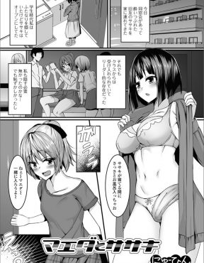 【エロ漫画】高校時代にふたなりなことをカミングアウトしても人気者だった同級生と同窓会で再会して酔いつぶれた同級生を家につれてきた巨乳女子が実は自分もふたなりなことをカミングアウトしたら、興奮した同級生にめちゃくちゃにしたいと襲われて中出し逆レイプで童貞を奪われメス堕ちしてしまう！