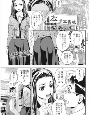 【エロ漫画】バイトをしているずっと年下の清楚な美女に勘違いをしないようにしていた店長が、後悔をしないように告白をしてついに結ばれいちゃラブエッチ♡