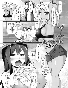 【エロ漫画】海水浴に来たビッチな姉妹が海の家のかわいいショタをシャワールームに連れ込んでいろんな初めてを奪い3P姉妹丼セックス♪