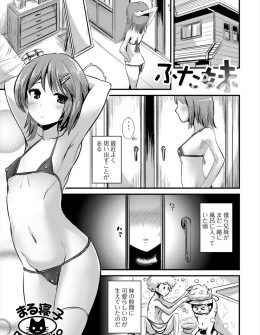 【エロ漫画】巨根ちんぽを持つふたなり巨乳JKが、女装趣味のある兄がマイクロビキニを着ている姿をのぞきながらオナニーしていたが見つかってしまったので、開き直って兄を押し倒して巨根ちんぽで兄のアナルを犯す！