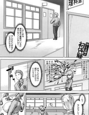【エロ漫画】罰ゲームで幽霊が出ると噂の理科室にやってきた男子が、本当に現れた巨乳JKな幽霊にセックスしてほしいと頼まれ処女をもらってしまった！