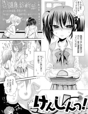 【エロ漫画】健康診断で医者からおっぱいやパイパンマンコを見られて発育不足だと言われたちっぱいJKが、ホルモンを分泌させるためと言われ中出しレイプされるｗ