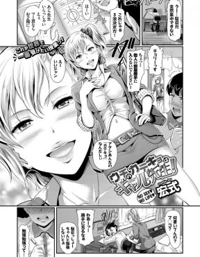 【エロ漫画】ギャル家庭教師にあっさりイカされてバカにされた童貞浪人生が、みずから押し倒して潮をふかせ童貞ちんぽでヒィヒィ言わせ勉強とセックスを両立させ見事に大学に合格するｗ