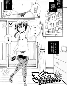 【エロ漫画】合法ロリでかわいい嫁が最新の洗濯機が欲しくて晩飯に値段をつけて売りつけてきて、手持ちがなかったので身体で支払う旦那ｗ