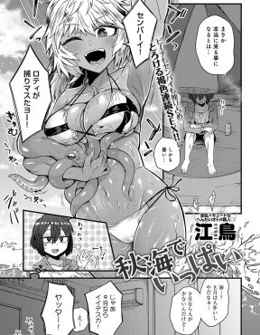【エロ漫画】強引な黒ギャル巨乳彼女に海水浴に連れてこられた彼氏が人のいないビーチで潮をふかされたり、女物の水着を着せられ暗くなるまで中出し逆レイプされたりしてぐったりｗ