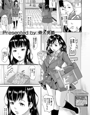 【エロ漫画】死んだ母親が難しい病気にかかっていてたくさんの入院費がかかり、借金返済のため毎日家にやってくる大勢の男達と売春させられているJK姉妹！