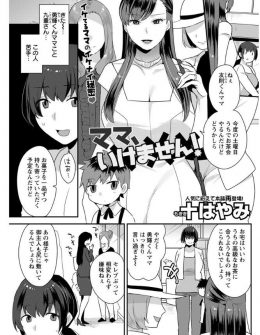 【エロ漫画】高飛車で他の主婦たちを下に見ている巨乳美人セレブ妻が年下の旦那の前では従順で、いじめていることを知った旦那に責められスパンキングされ中出しセックスされておしおきされる！