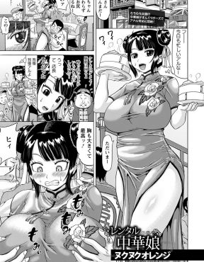 【エロ漫画】中華料理屋の足癖の悪い爆乳看板娘が高価な壺を割って変態オーナーの期間限定の性奴隷になってアナル処女を奪われる！